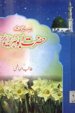 seerat hazrat abu hurera r a